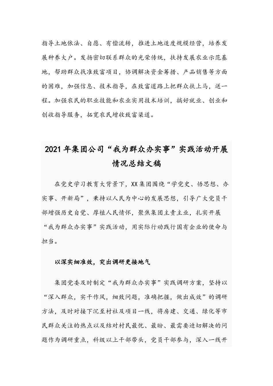 2021年开展我为群众办实事活动阶段总结稿与集团公司“我为群众办实事”实践活动开展情况总结文.docx_第3页