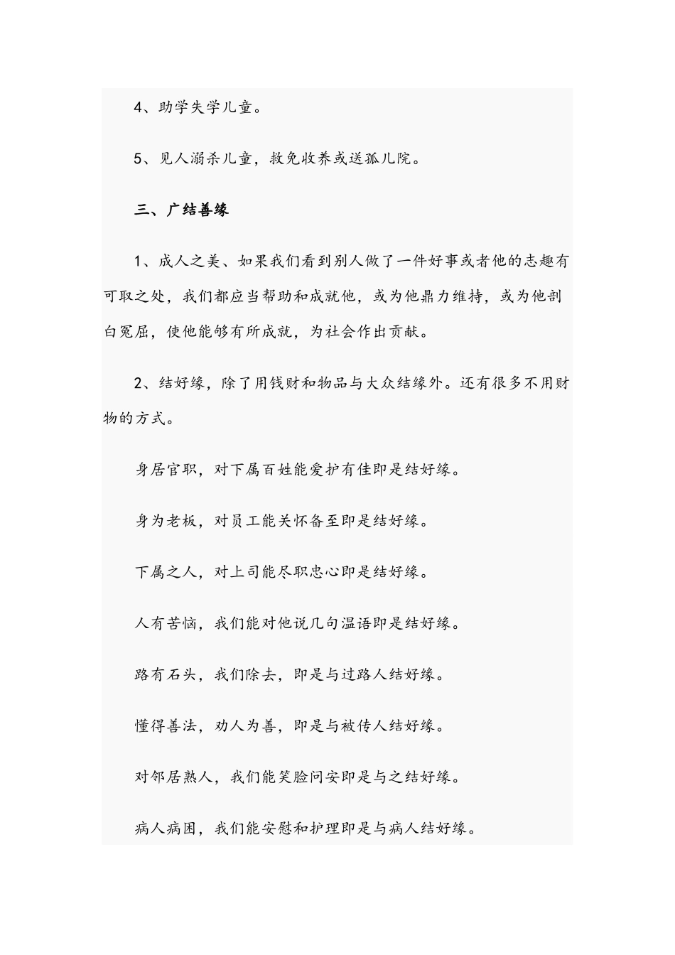 2021年我为群众办实事个人汇报材料与街道“我为群众办实事”实践活动实施方案文.docx_第2页