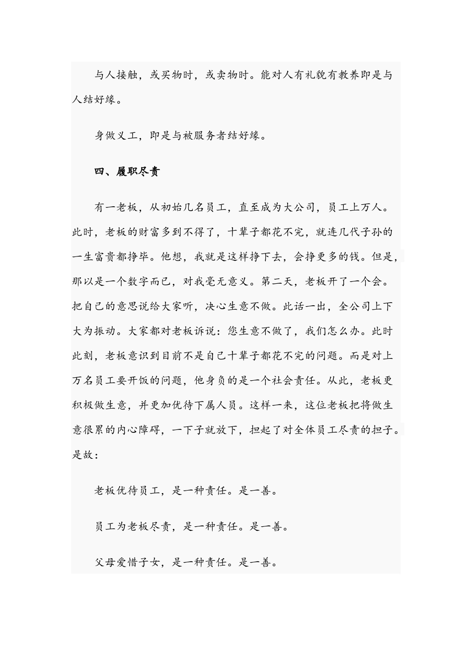 2021年我为群众办实事个人汇报材料与街道“我为群众办实事”实践活动实施方案文.docx_第3页