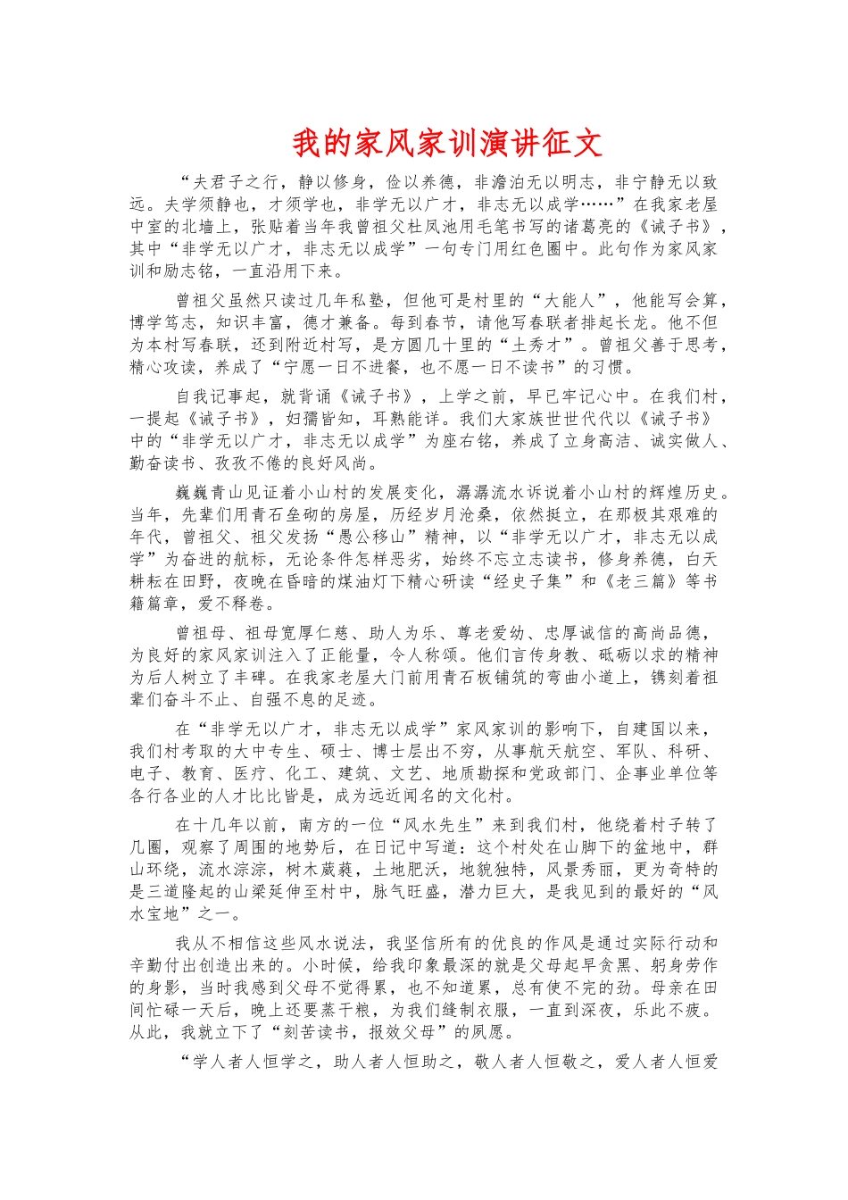 我的家风家训演讲征文.docx_第1页