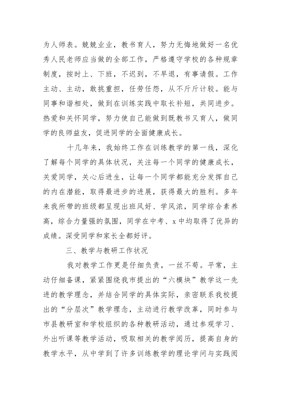 老师职称评定工作总结_自我鉴定精选.docx_第2页