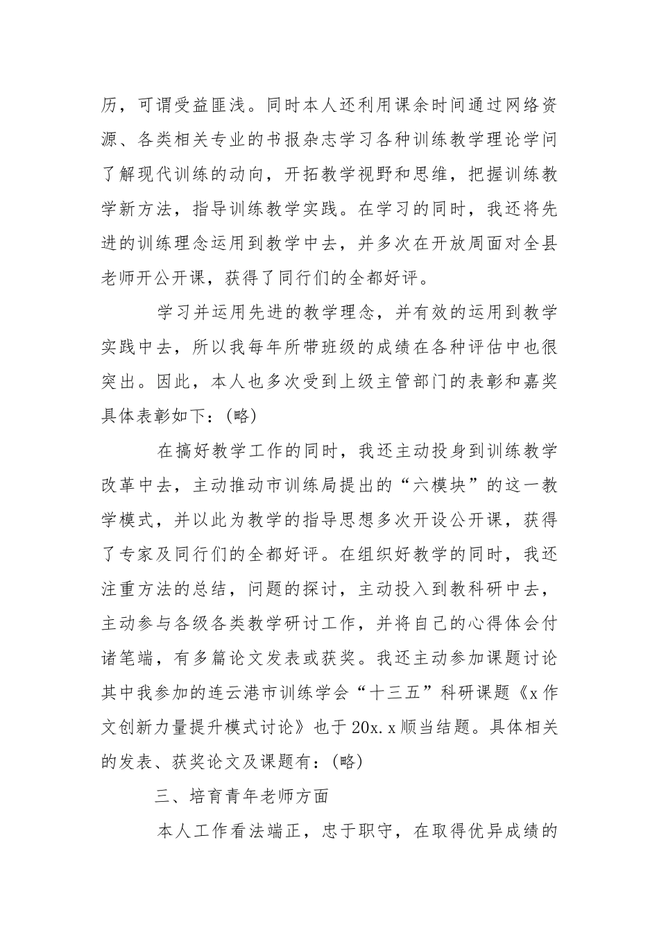 老师职称评定工作总结_自我鉴定精选.docx_第3页