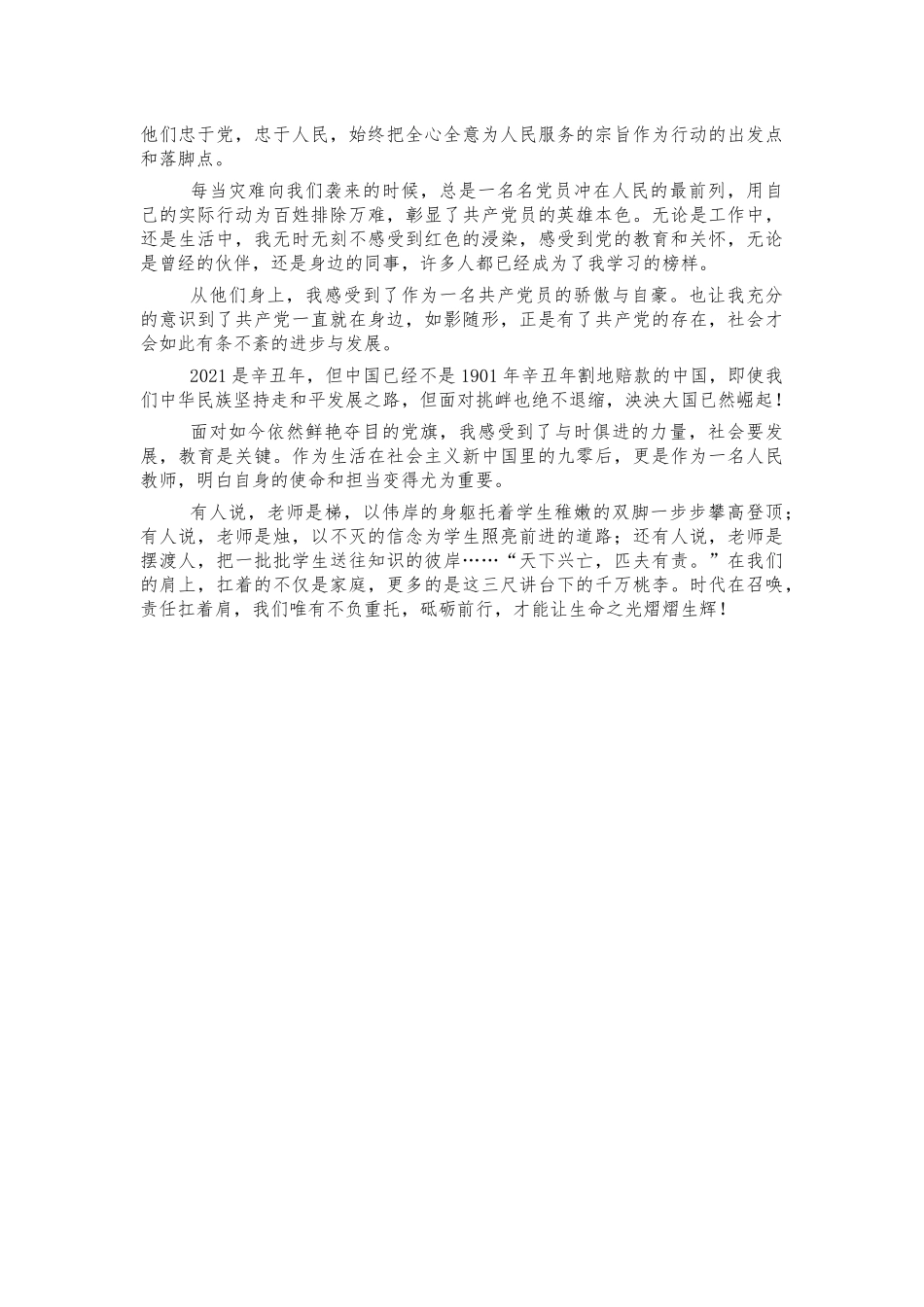 小学教师2021年七一演讲稿.docx_第2页
