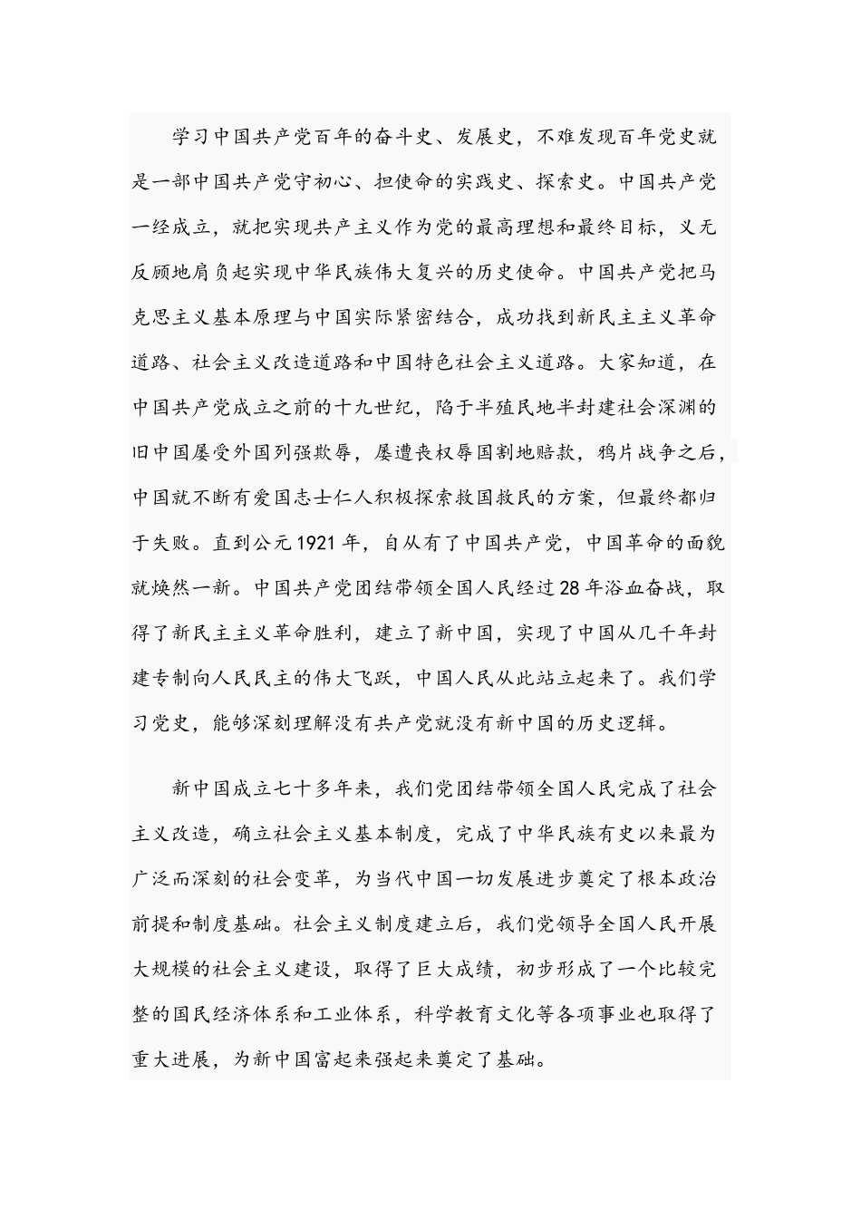 2021年专题学习教育党课稿与公路事业建设发展中心专题民主生活主持词及表态发言稿文.docx_第2页