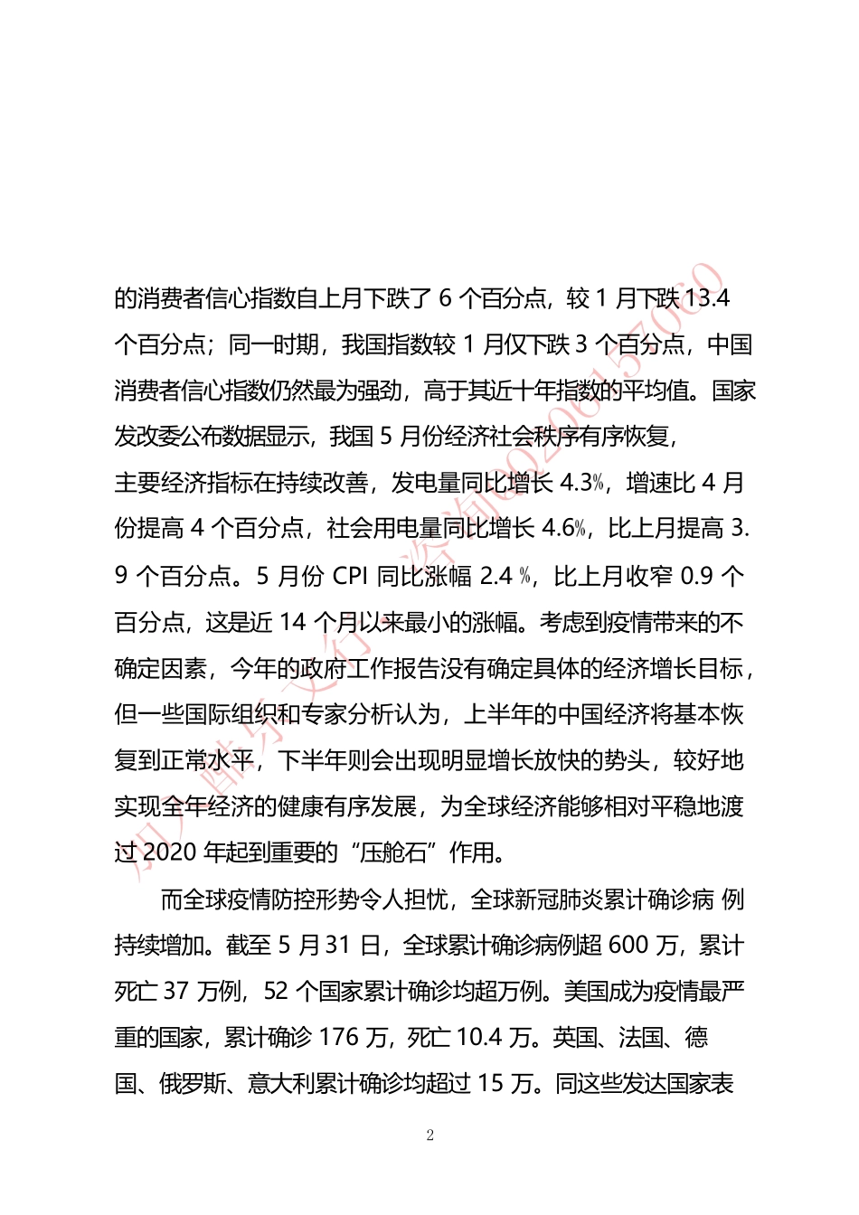 七一党课在中外战疫对比中升华四个自信(Word档演讲稿）.docx_第2页