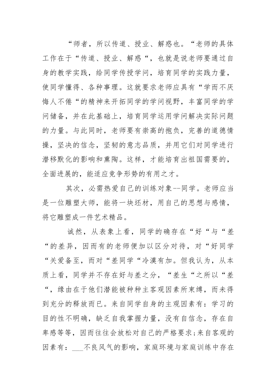老师职业道德总结_老师职业道德自我鉴定.docx_第2页
