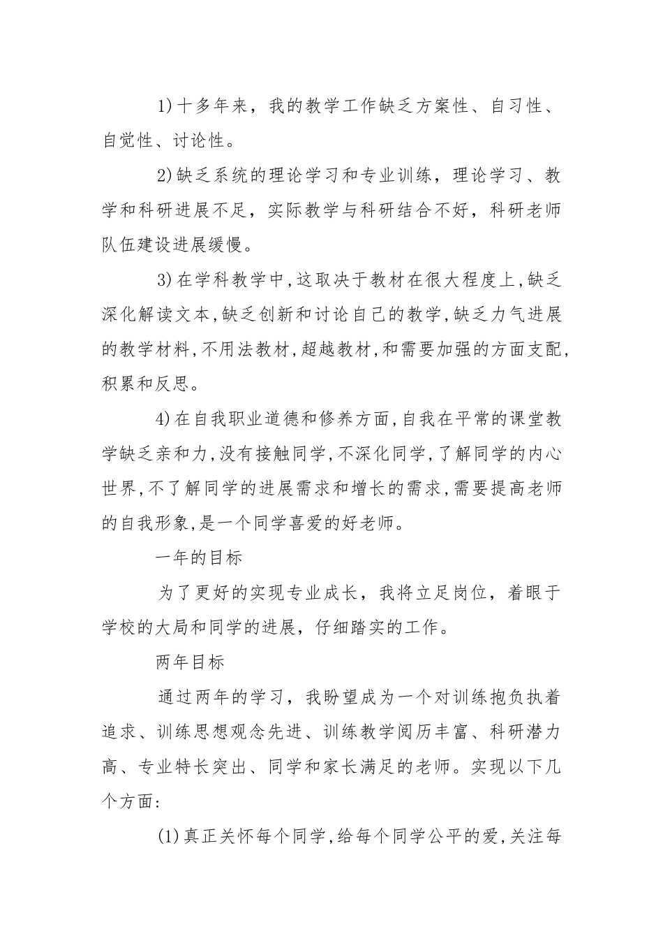 老师专业进展规划大全.docx_第2页