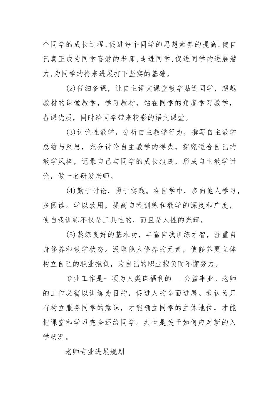 老师专业进展规划大全.docx_第3页