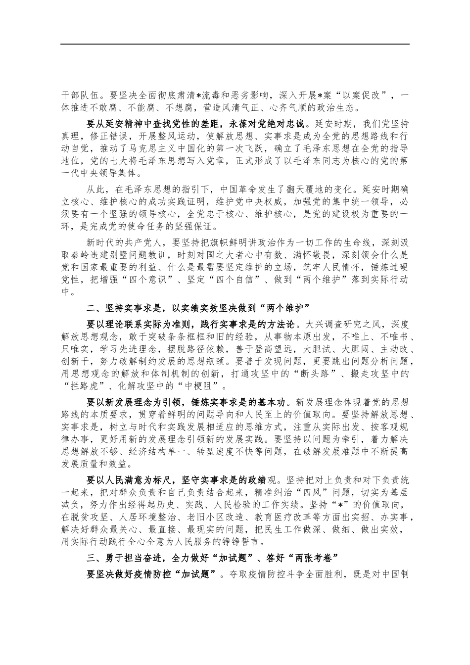 2021年弘扬延安精神党课讲稿.docx_第2页