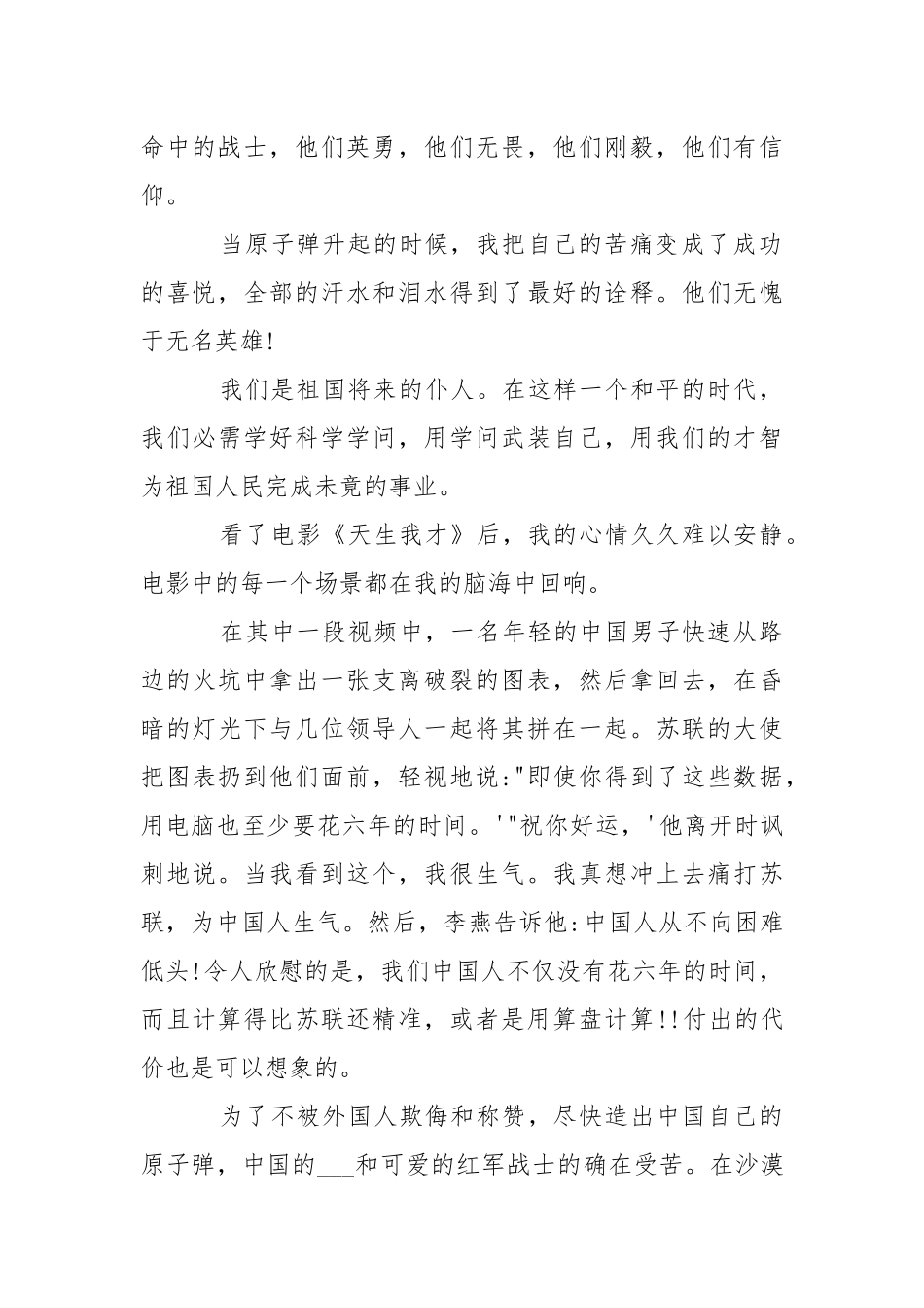 《横空出世》观后感优秀___5篇.docx_第2页