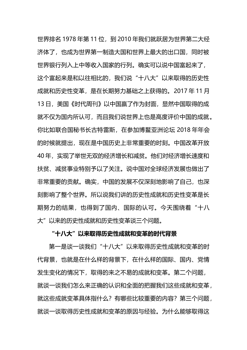 党的十八大以来的历史性成就和变革.docx_第2页