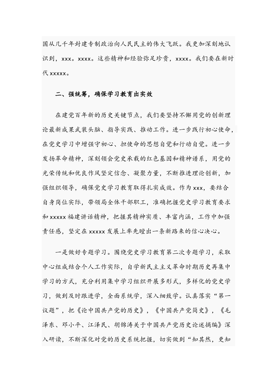 2021年学习“新民主主义革命”历史专题学习讨论发言稿与企业公司纪律作风建设暨警示教育工作会议主持词文.docx_第2页