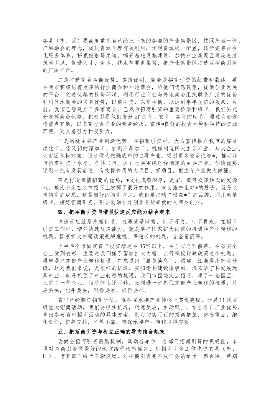 2022年大招商动员会讲话.docx_第2页