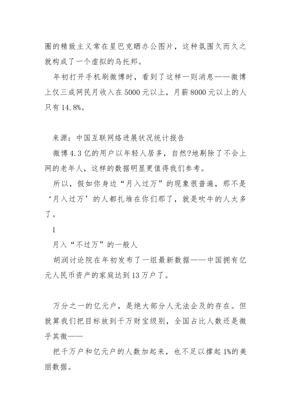 “月薪过万很简单”是春节听过最大的谎言：这才是大多数人工资的真相.docx_第2页