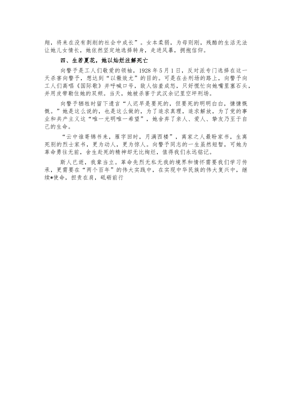 向警予家书读后感体会发言.docx_第2页