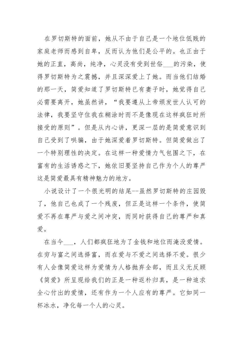 《简爱》读后感读书心得5篇.docx_第2页