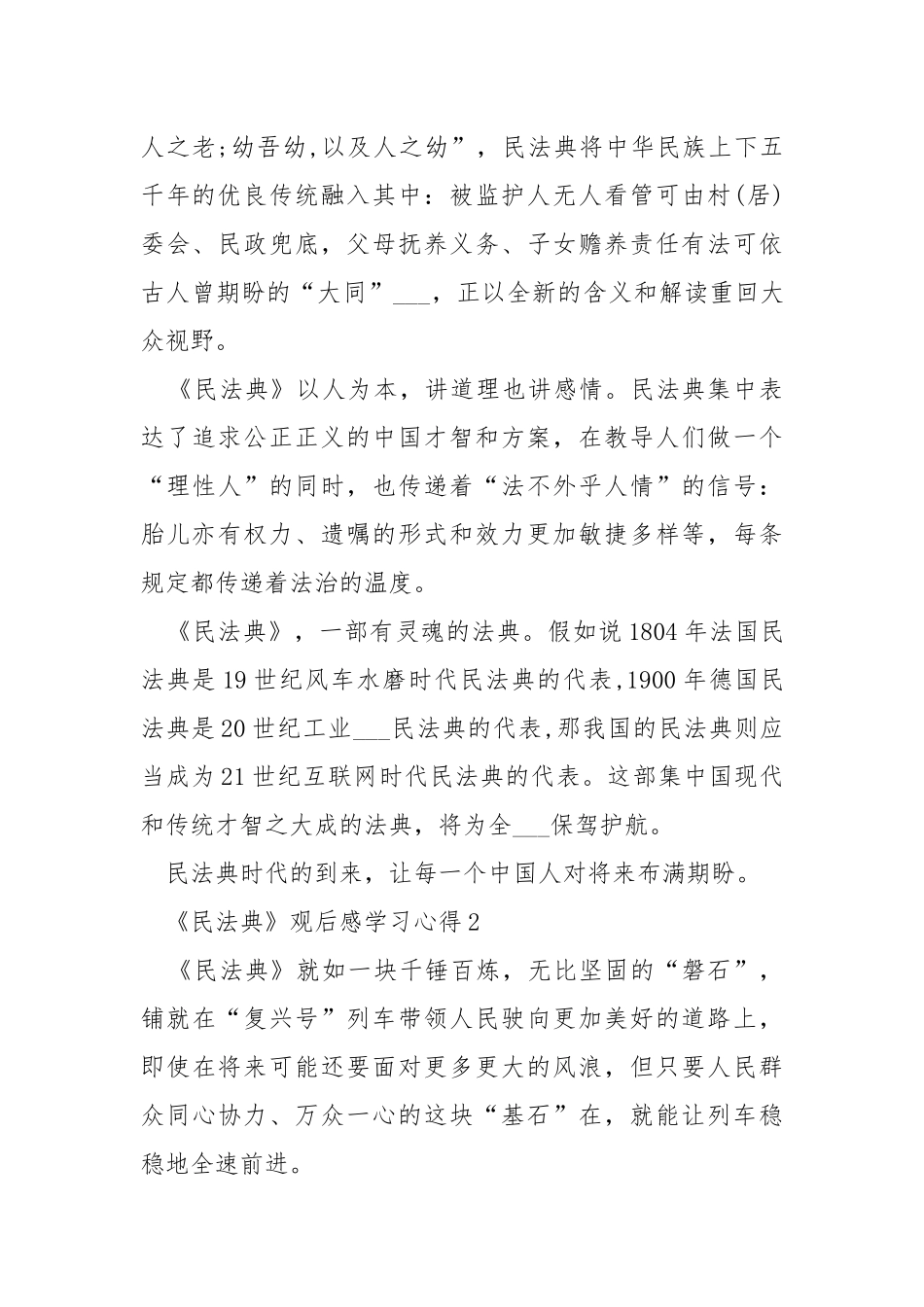 《民法典》观后感学习心得精选5篇.docx_第2页