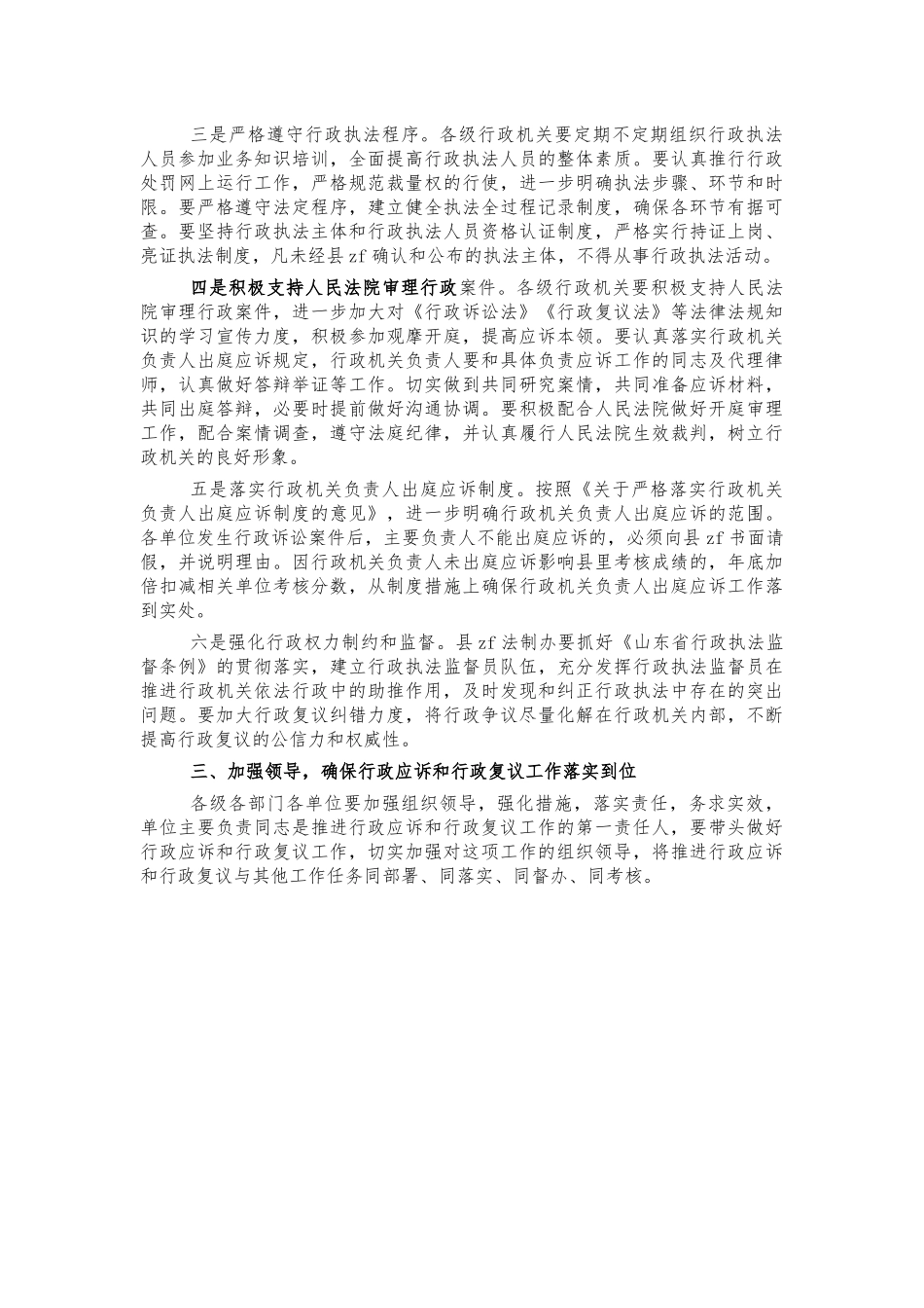 行政复议行政应诉培训会讲话.docx_第2页