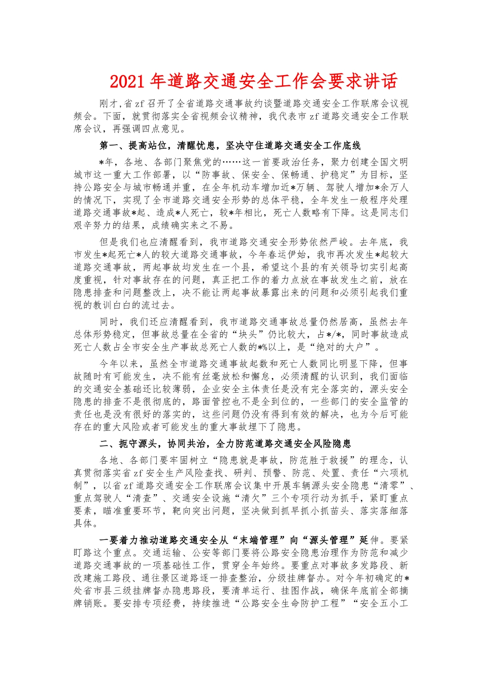 2021年道路交通安全工作会要求讲话.docx_第1页