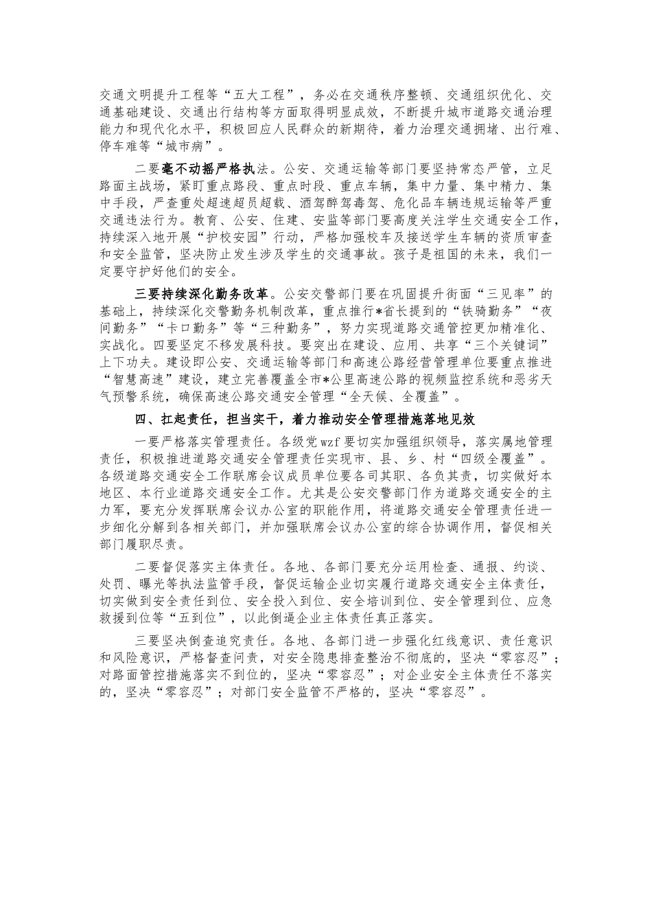 2021年道路交通安全工作会要求讲话.docx_第3页