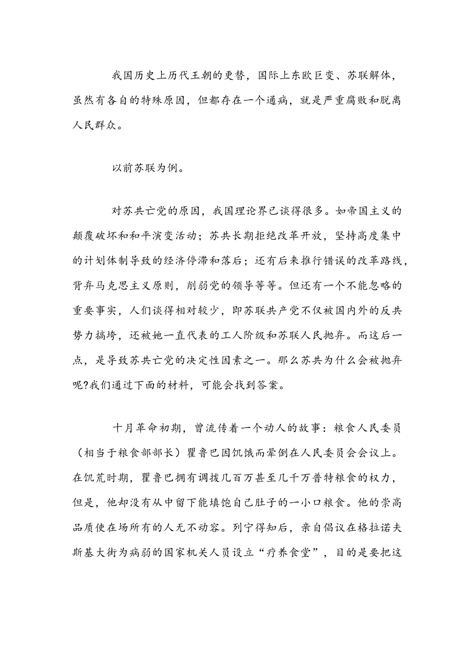 2021年廉政党课讲稿：提高思想认识强化自律意识 不断增强拒腐防变能力与树立规范用权意识自觉做到廉洁从政文.docx_第2页