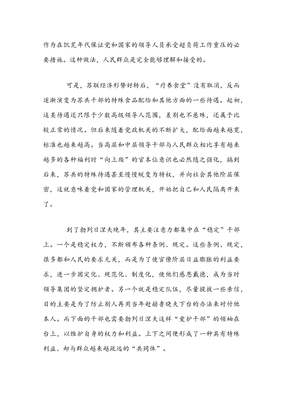 2021年廉政党课讲稿：提高思想认识强化自律意识 不断增强拒腐防变能力与树立规范用权意识自觉做到廉洁从政文.docx_第3页