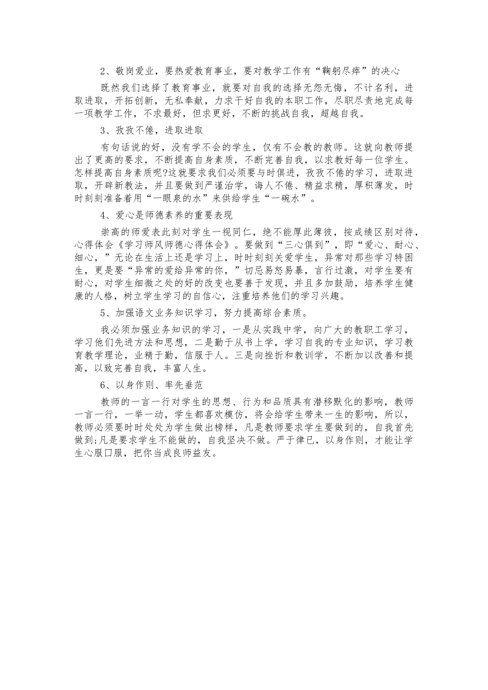 教师师德师风个人检查剖析材料.docx_第3页