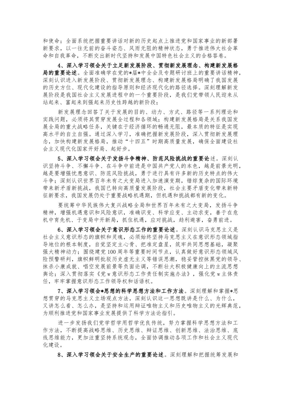 2021年中心组学习计划.docx_第2页
