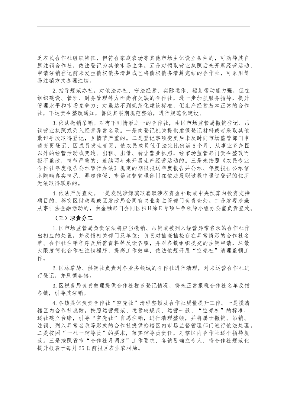 农民合作社空壳社清理方案.docx_第2页