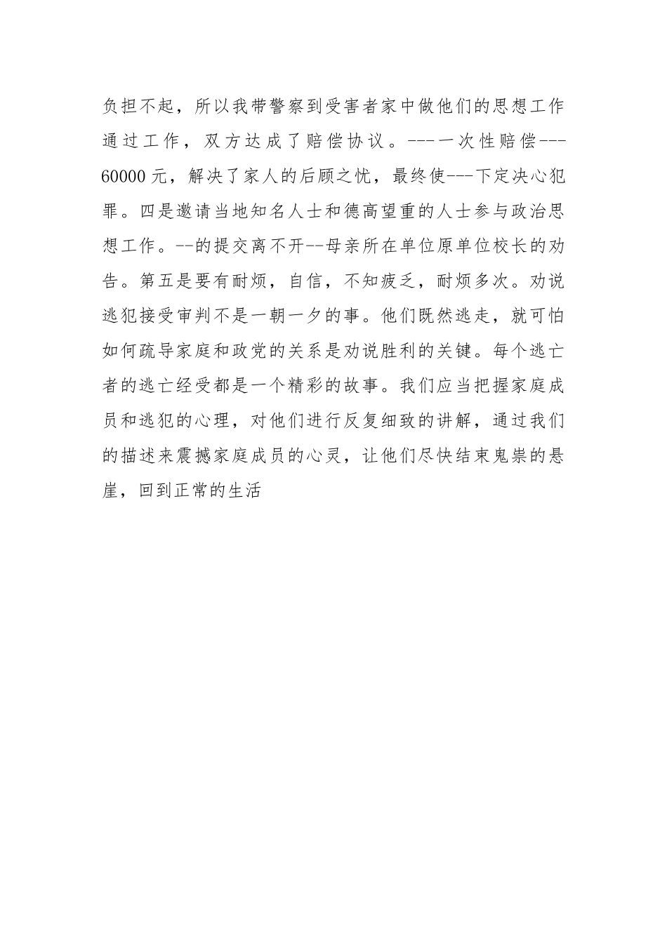“清网行动”先进事迹材料___.docx_第3页