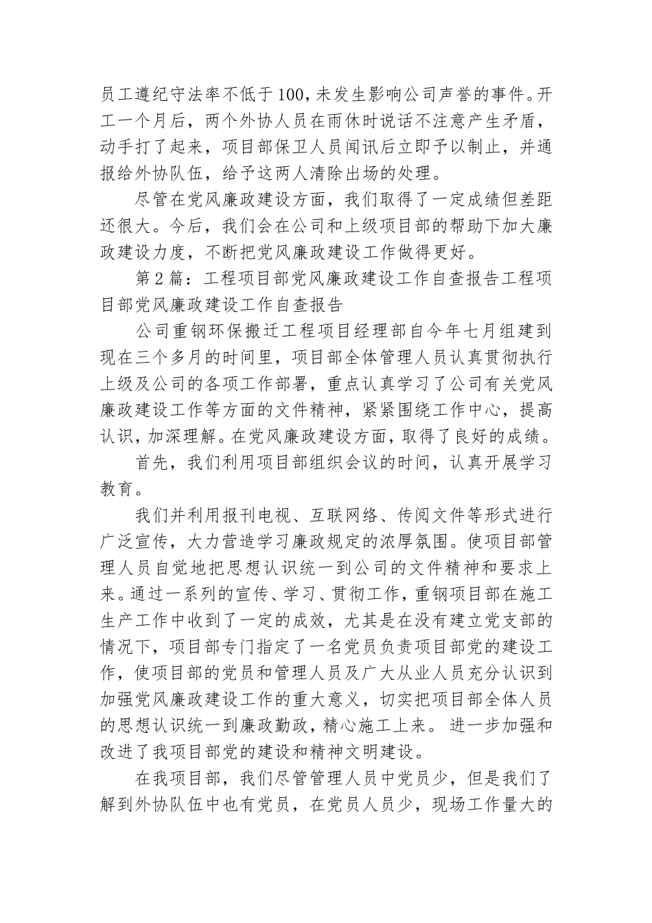 项目工程党风廉政工作总结.doc_第3页