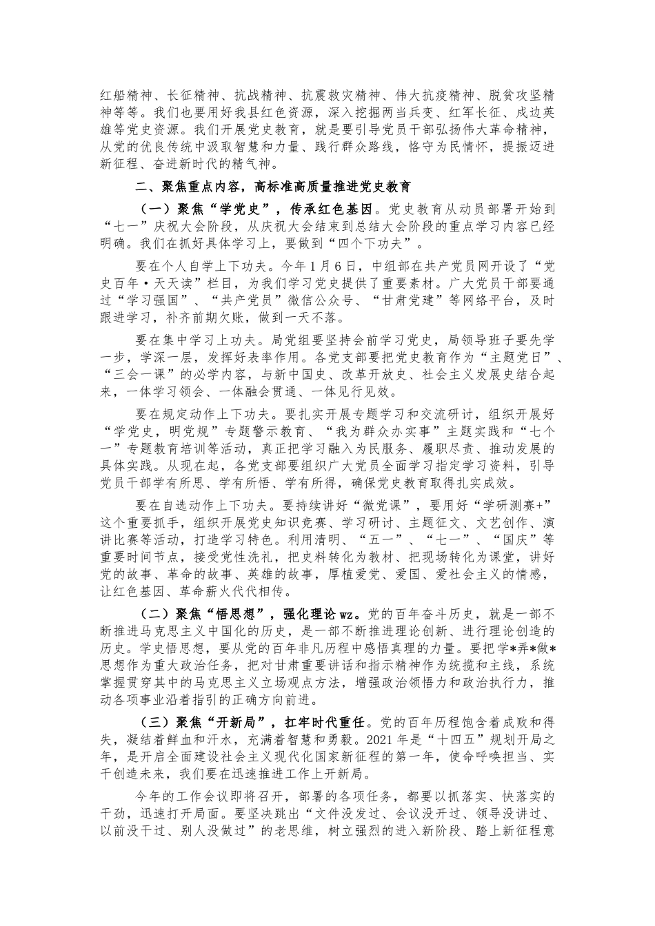 单位党史教育动员会讲稿.docx_第2页