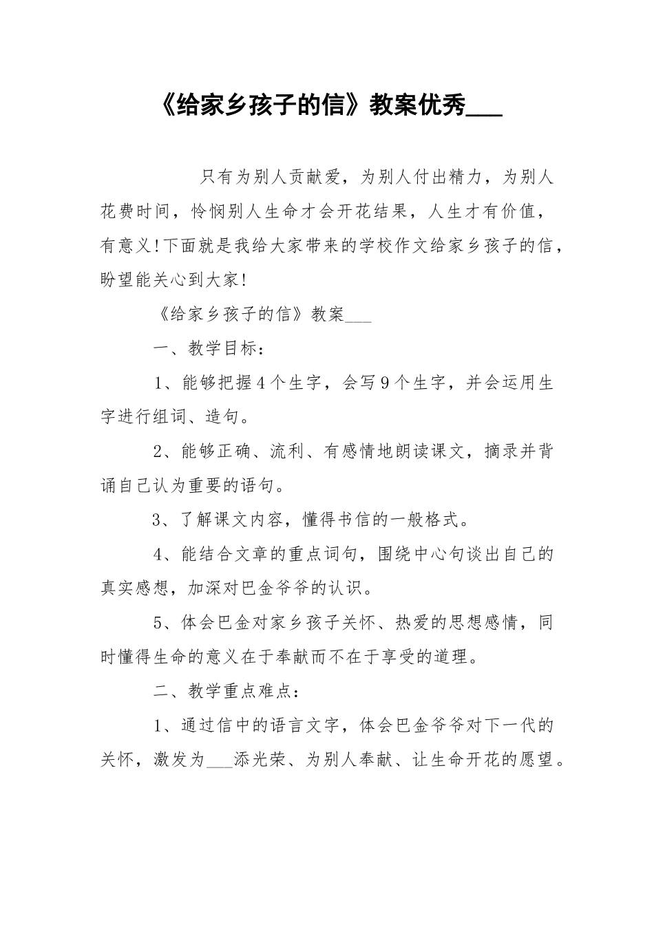 《给家乡孩子的信》教案优秀___.docx_第1页
