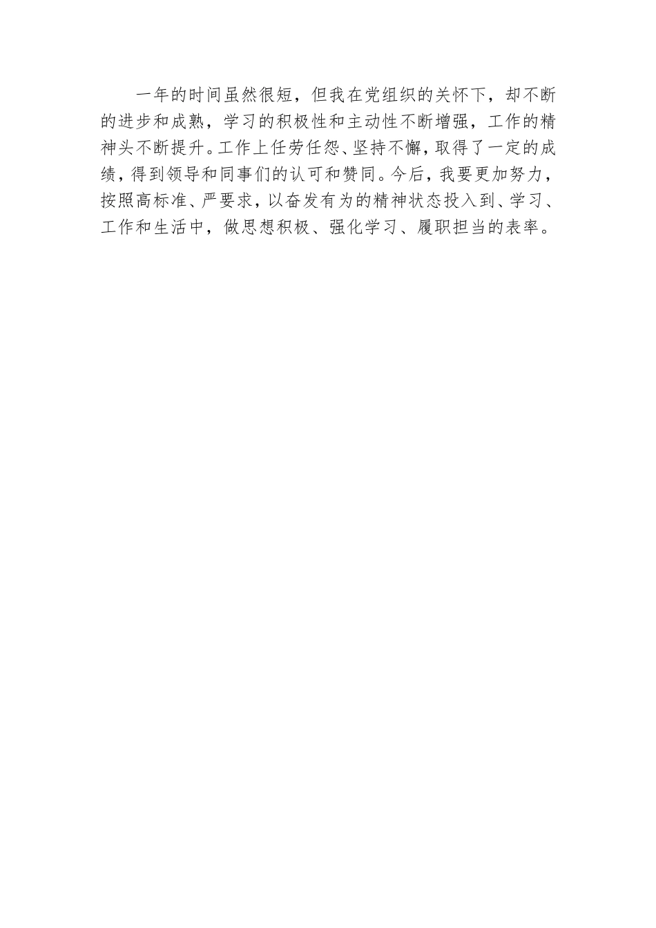 社区预备党员转正申请书参考范文.doc_第3页