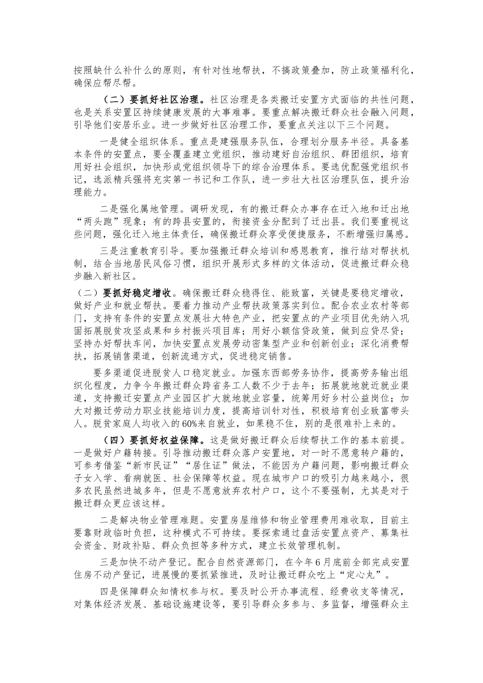 巩固搬迁成果工作推进会讲话.docx_第2页