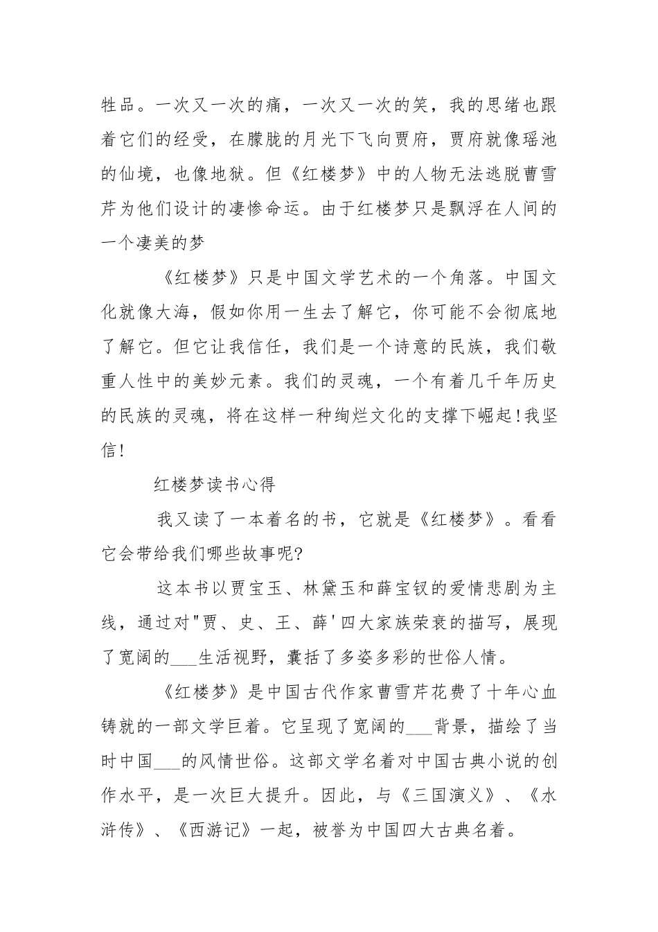 《红楼梦》读后心得800字5篇.docx_第2页