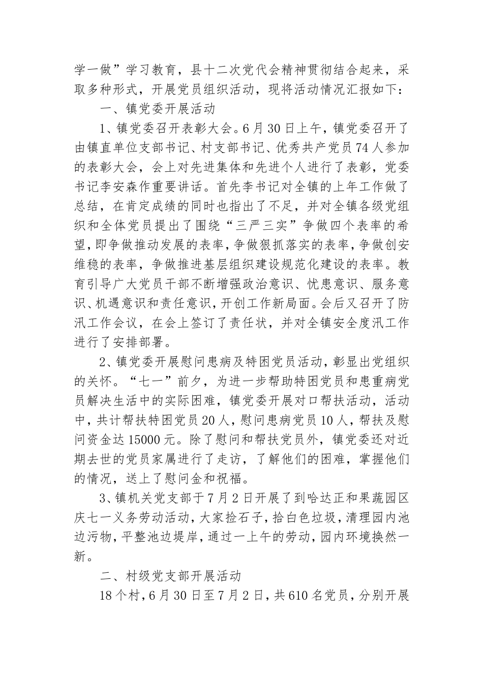 开展七一建党节活动总结汇报材料报告写作.doc_第3页