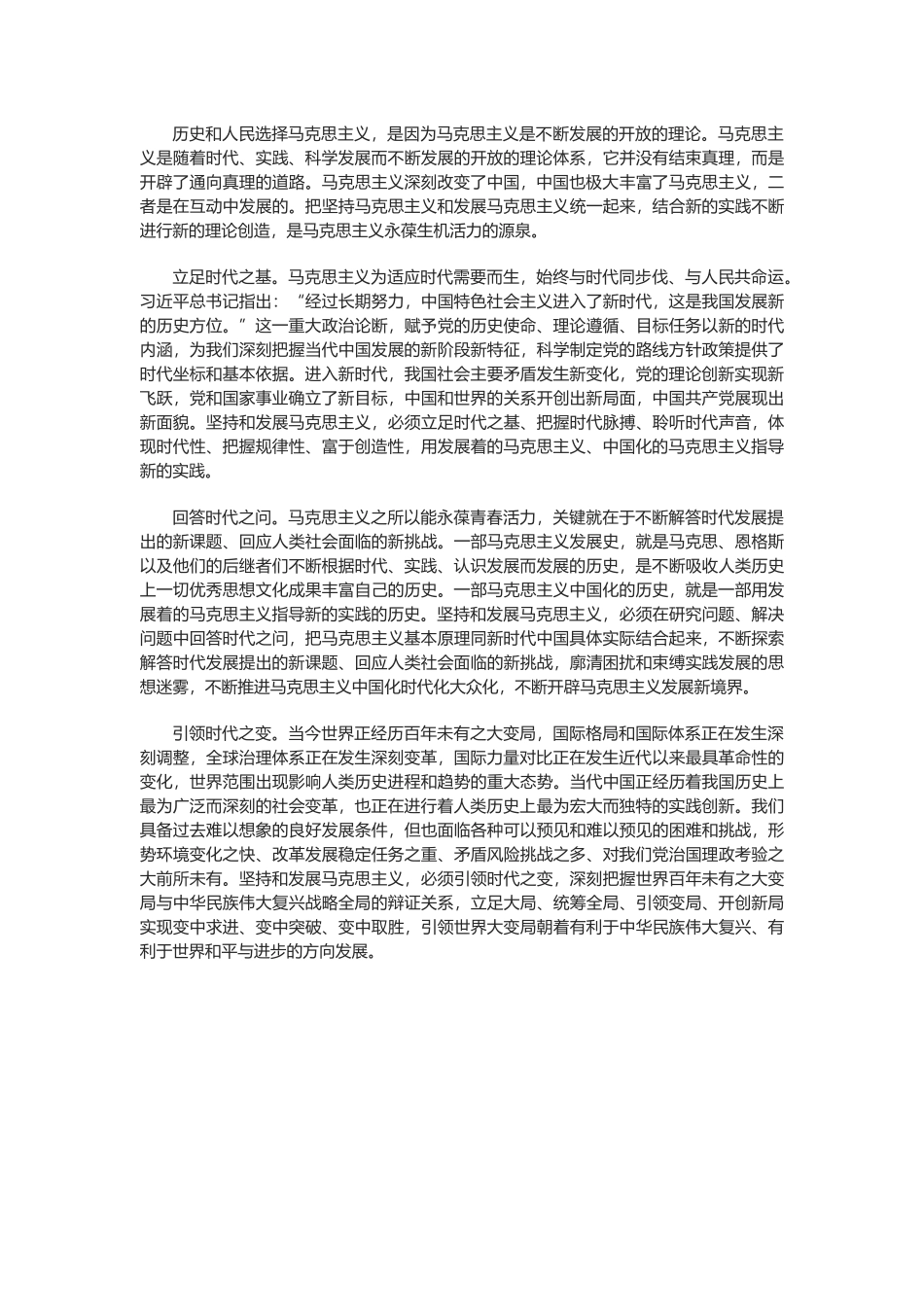 中国革命建设改革的强大思想武器(Word档演讲稿）.docx_第3页