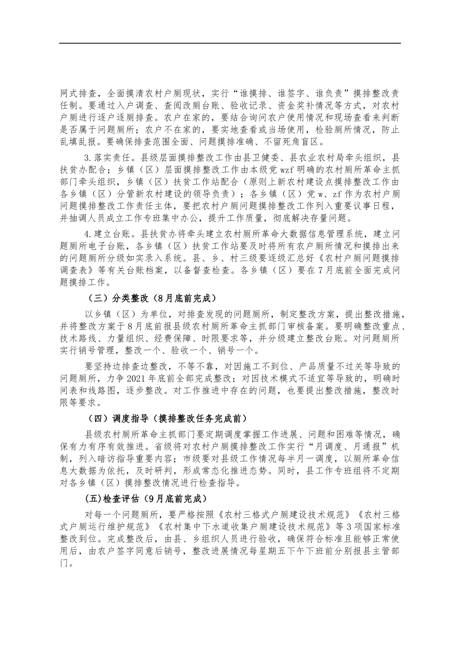 农村户厕问题摸排整改方案.docx_第2页
