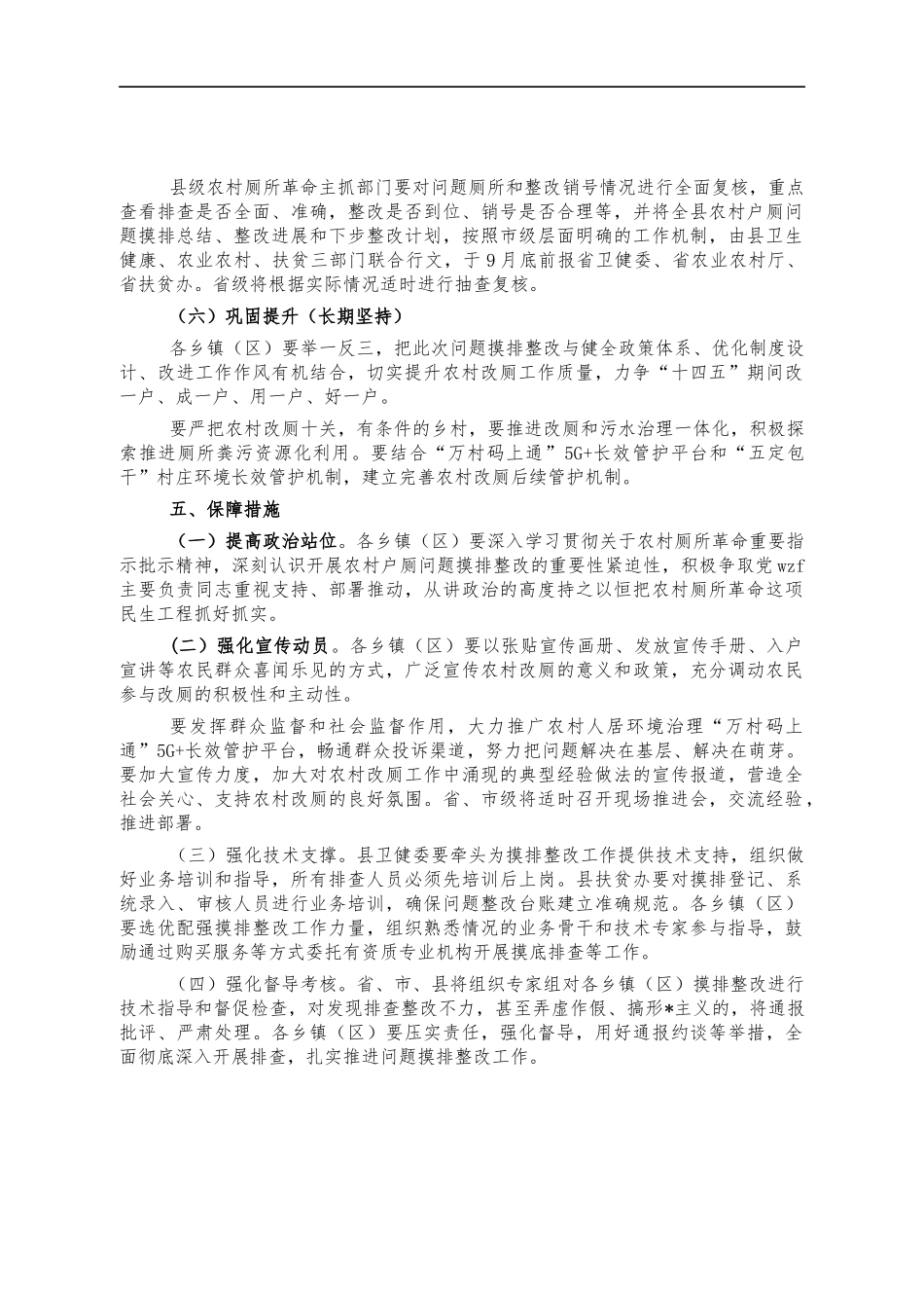 农村户厕问题摸排整改方案.docx_第3页