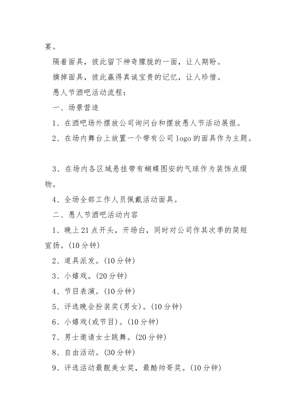 4月1日愚人节策划方案5篇.docx_第2页