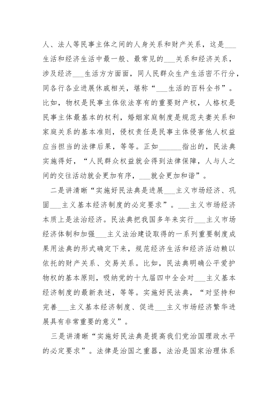 《民法典》宣讲学习心得感想【5篇】.docx_第2页