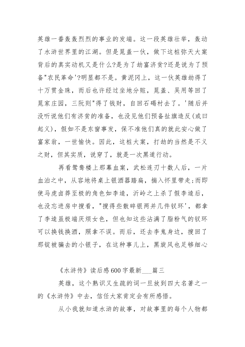 《水浒传》读后感600字最新___5篇.docx_第3页