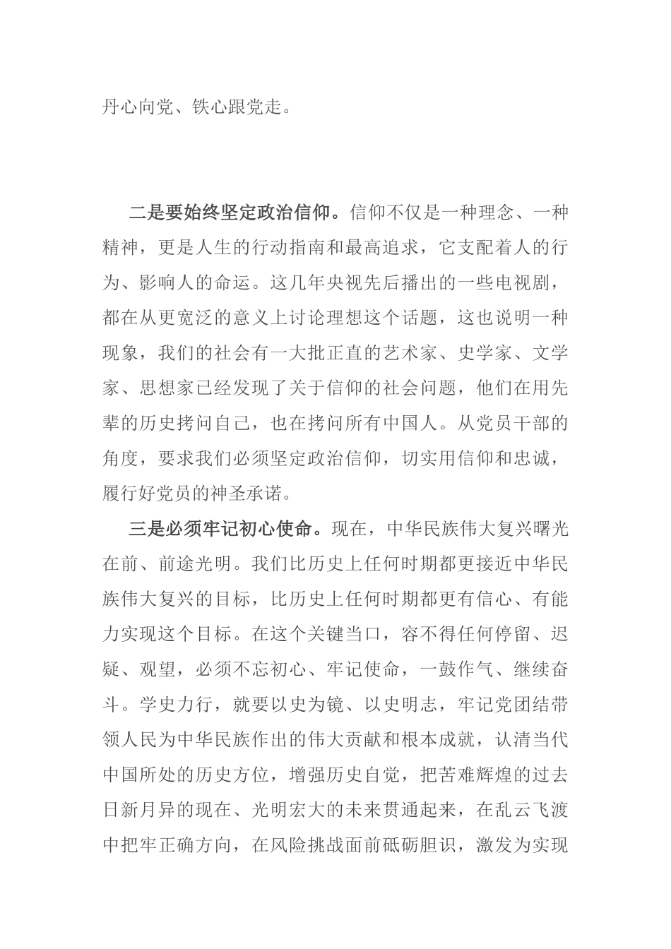 党员干部党史学习教育“学史力行”专题学习讨论发言.docx_第2页