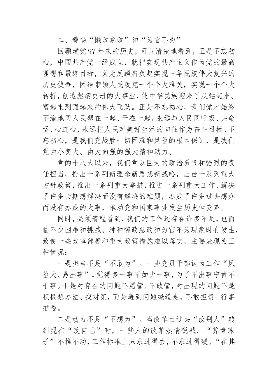 弘扬“红船精神”专题党课讲稿.doc_第3页
