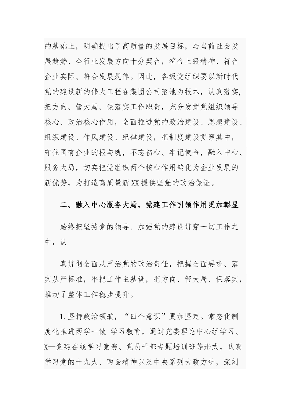 4篇集团公司企业党委书记庆祝建党周年百年华诞暨迎七一两优一先表彰大会讲话.docx_第3页