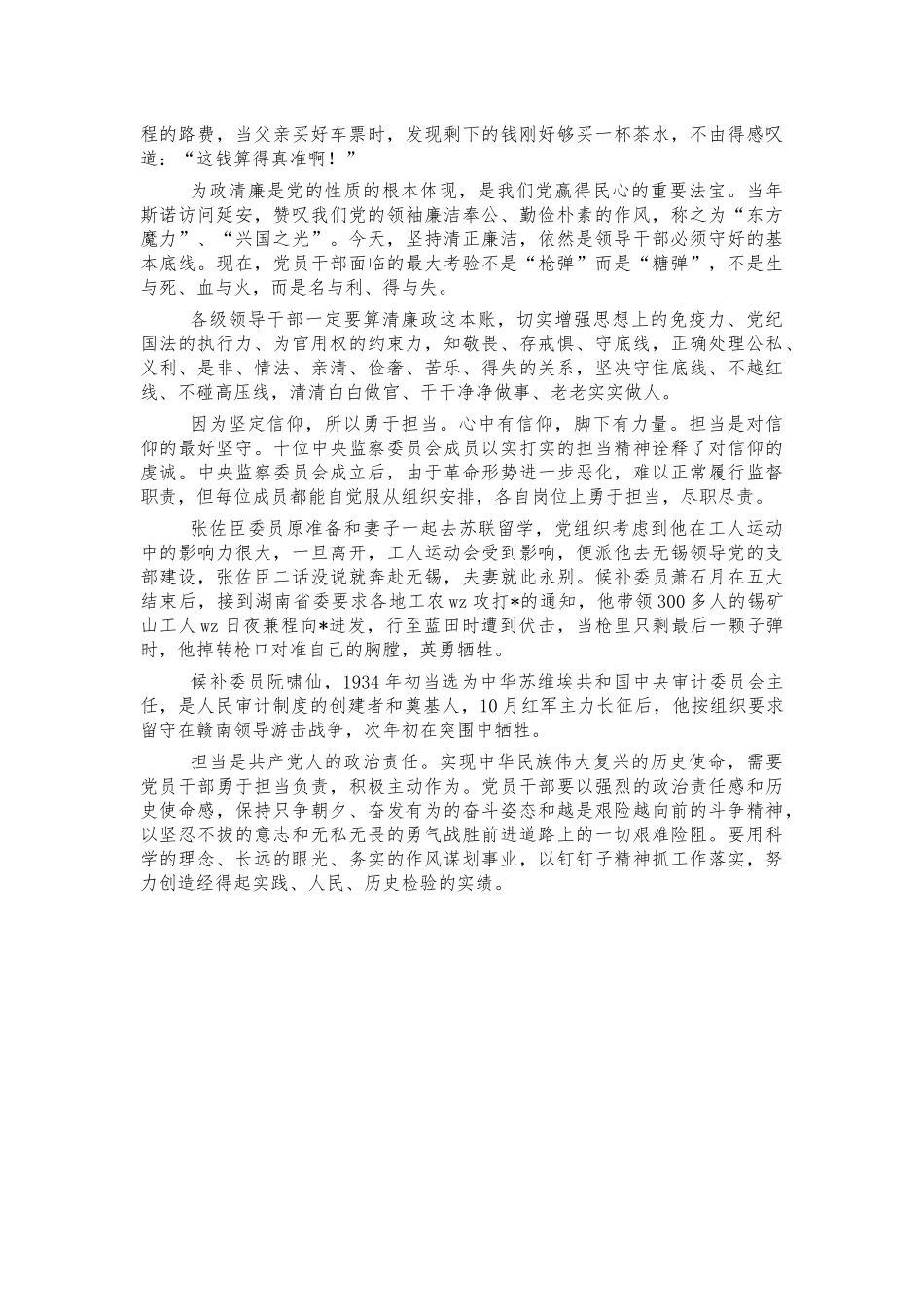 监察委员会历史学习体会发言.docx_第2页