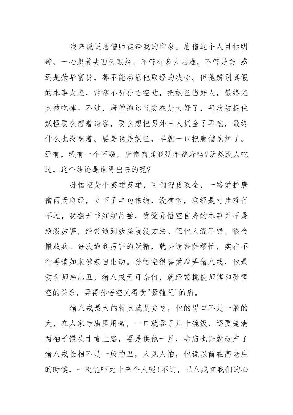 《西游记》读书心得___5篇.docx_第2页