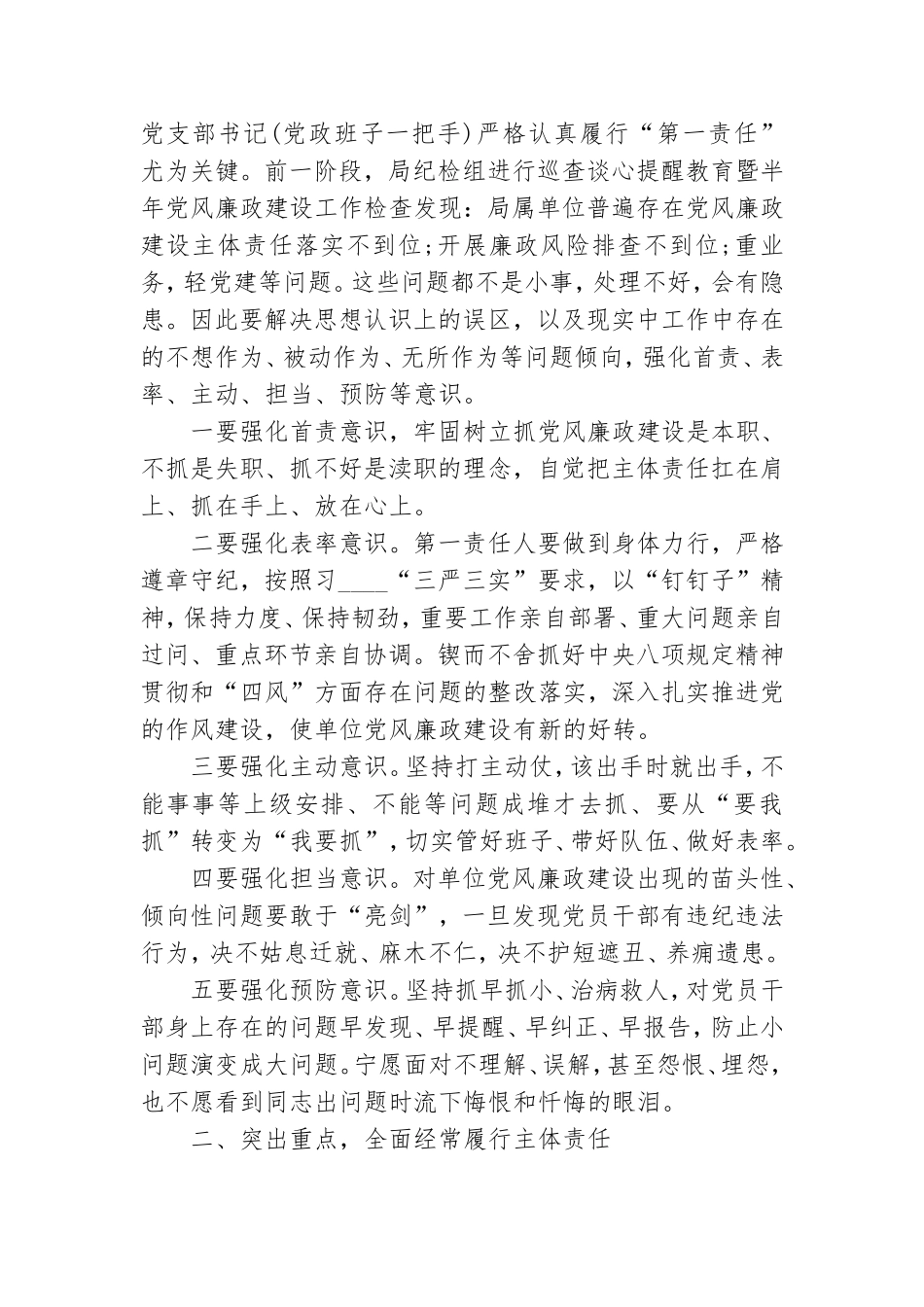 在宣布党纪政务处分决定会议上的讲话3篇.doc_第2页