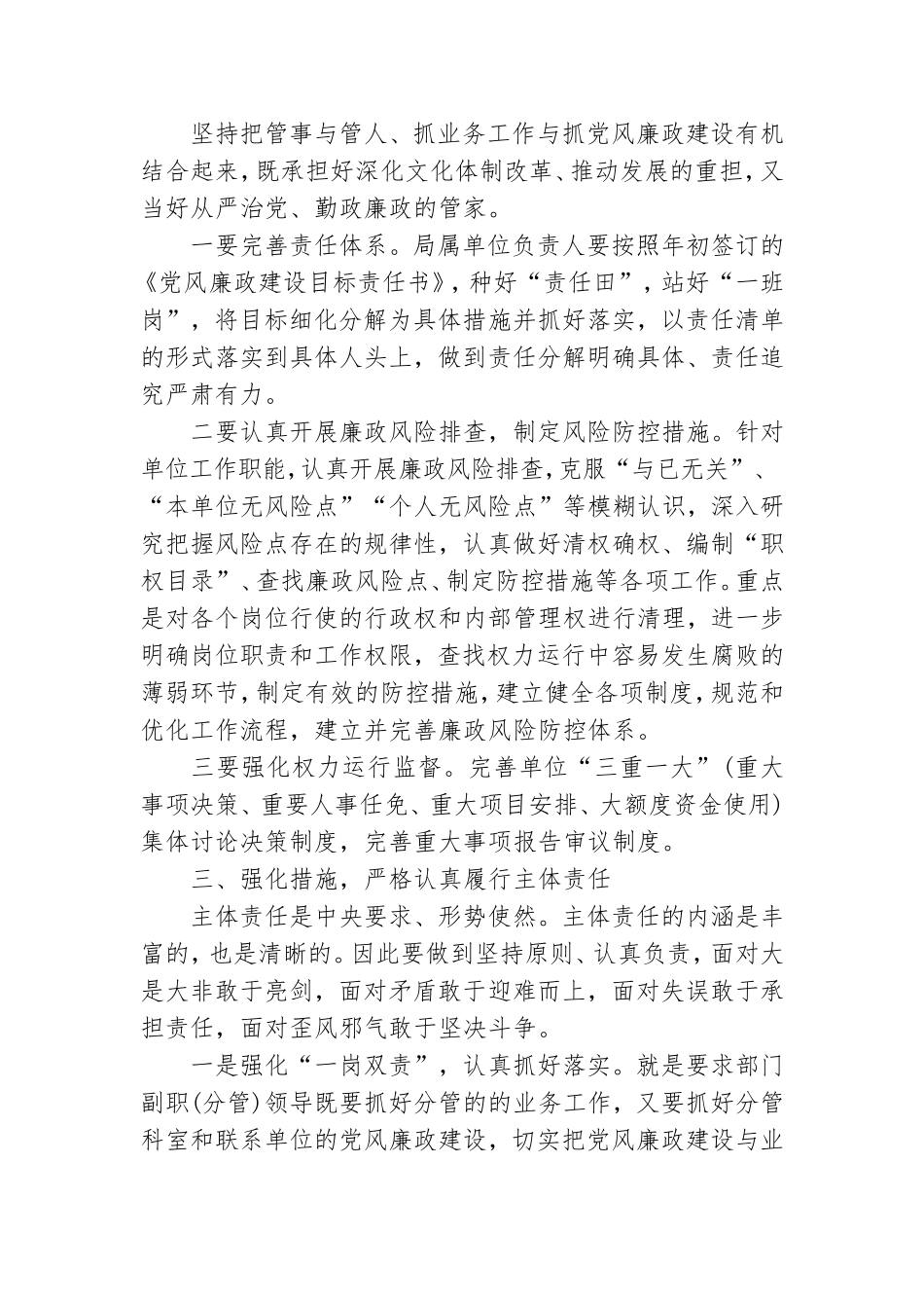 在宣布党纪政务处分决定会议上的讲话3篇.doc_第3页